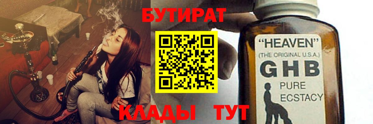 БУТИРАТ вода Татарск