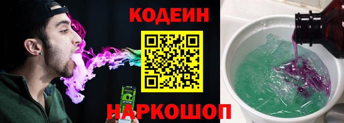 Codein напиток Lean (лин) Татарск