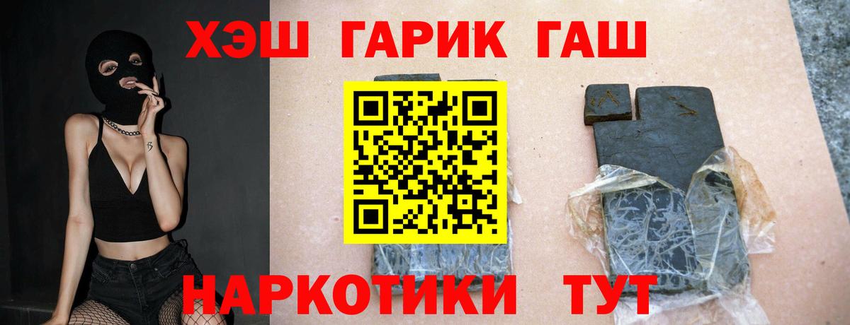 Гашиш хэш Татарск