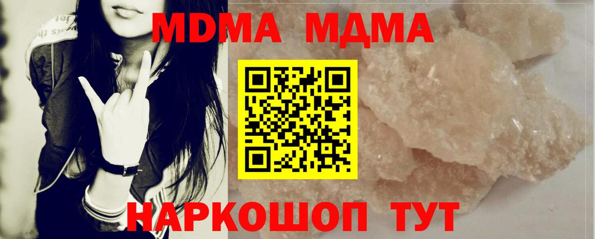 МДМА кристаллы  МДМА Molly  Татарск  Вход с VPN 