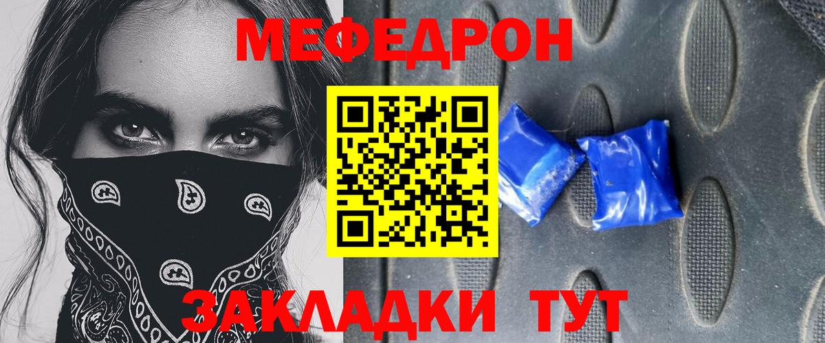 Мефедрон Татарск