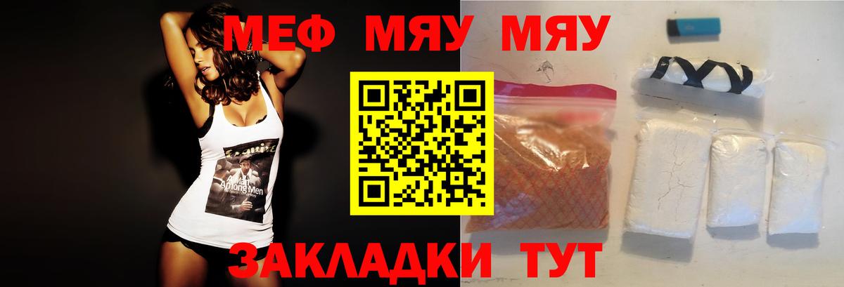   ТОР  Мефедрон мяу мяу  МЯУ-МЯУ  Татарск  Вход с VPN  Меф mephedrone 