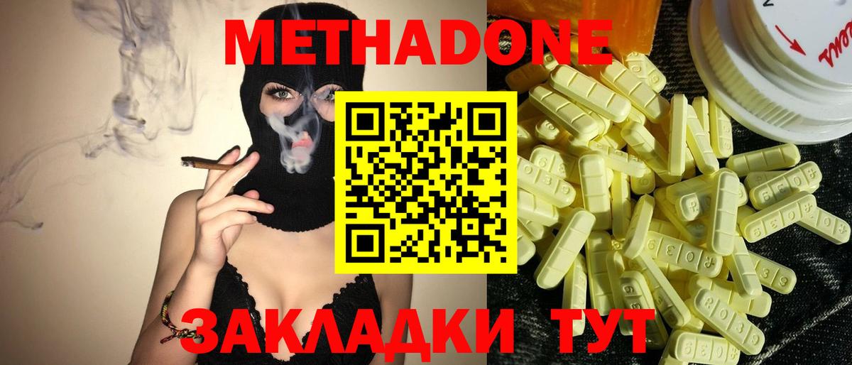 МЕТАДОН кристалл Татарск